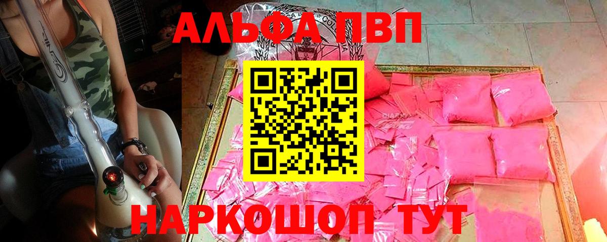 Alpha PVP Crystall  A-PVP  Щёлково  где можно купить   Вход с VPN 