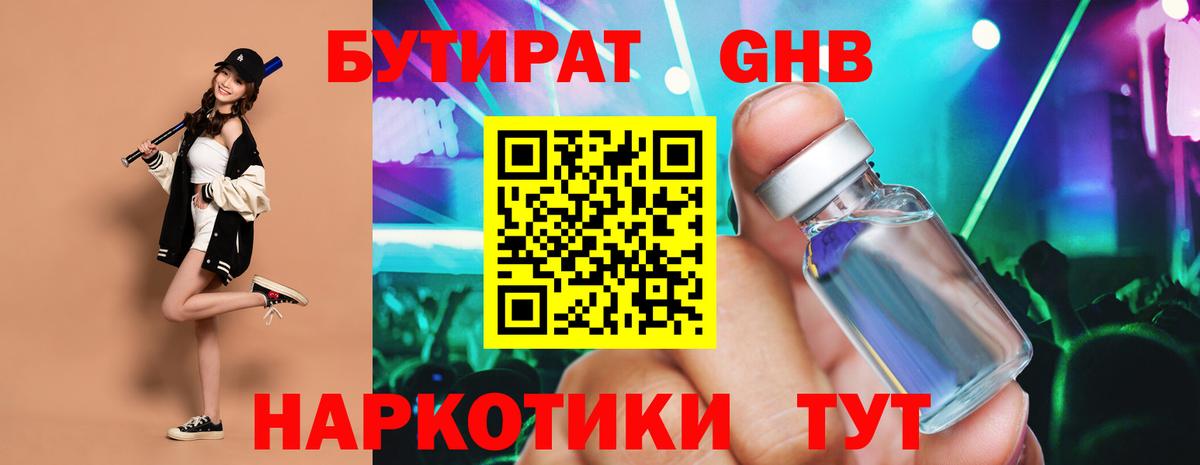 Бутират буратино  Вход с VPN  Щёлково 