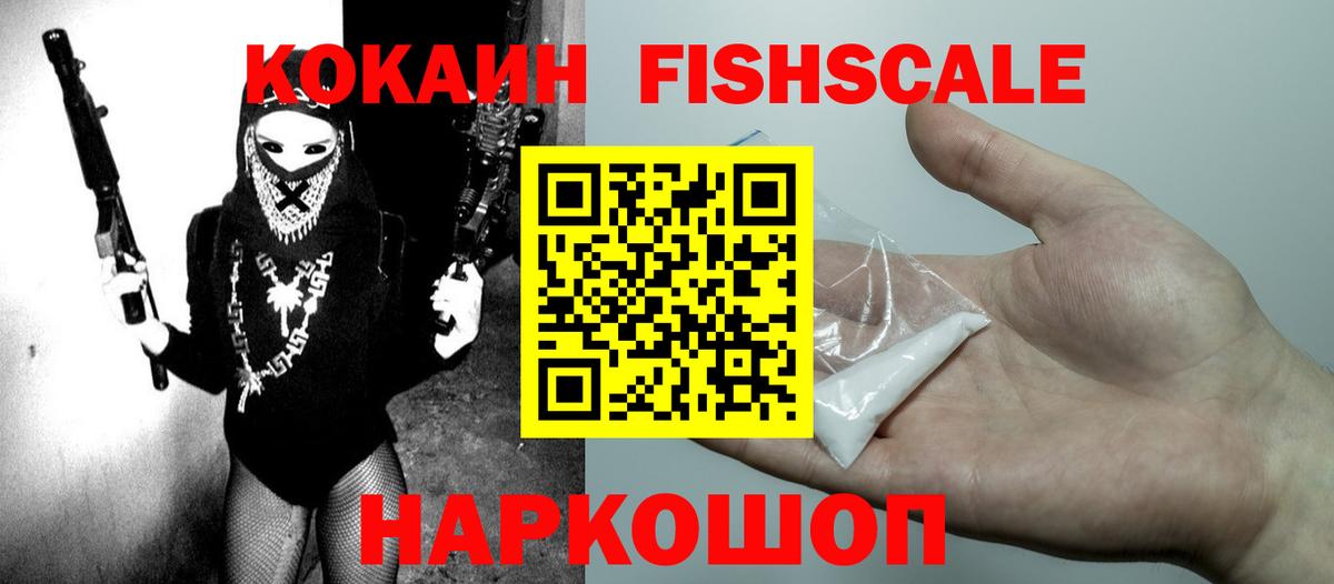 COCAIN Fish Scale Щёлково