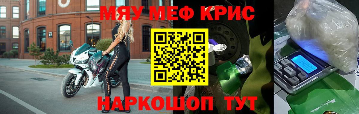 Меф мяу мяу Щёлково